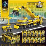 OBL10293872 - 施工队
(12合1)