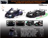 OBL10301536 - 俄文1:24压铸锌合金灯光音效迈凯伦-P1车模     8只/展示盒