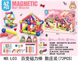OBL10317366 - 高强磁百变磁力棒42PCS（拆装）