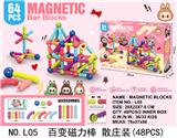 OBL10317367 - 高强磁百变磁力棒64PCS（拆装）