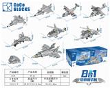 OBL10318660 - 展示盒歼-35八合一（盒8款）