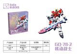 OBL10318698 - 核动战士系列-脉冲高达