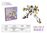 OBL10318700 - 核动战士系列-巴巴托斯帝王高达