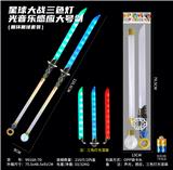 OBL10334899 - 星球大战三色灯光音乐感应大号剑
（圆环圆球套装）