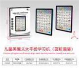 OBL10341658 - 儿童英西文大平板学习机