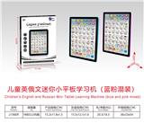 OBL10341661 - 儿童英俄文迷你小平板学习机
