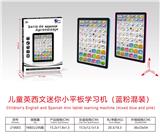 OBL10341662 - 儿童英西文迷你小平板学习机