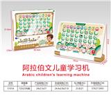 OBL10341663 - 阿拉伯文儿童学习机