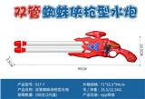 OBL10343827 - Water gun