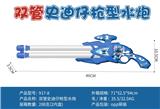 OBL10343828 - Water gun