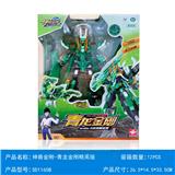OBL10347009 - 9.5寸青龙金刚 精英版