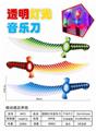 OBL10350413 - 透明灯光音乐刀