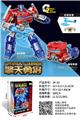 OBL10351202 - （合金版）擎天战神勇将机甲变形赛星总司令-带武器中文