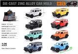 OBL10354031 - 英文1:36锌合金奔驰大G/悍马/牧马人/路虎卫士车模（4款混装）车模 12只/展示盒