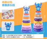 OBL10369817 - 史迪仔9套圈