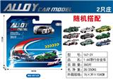 OBL10372020 - 1:64滑行合金车