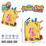 OBL10393979 - 毛绒玩具 卡通婴儿启蒙3D立体尾巴布书动物布书 黄色