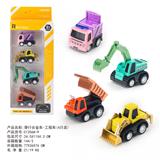 OBL10394938 - 滑行合金车-
工程车(4只装)