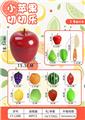 OBL10419061 - 小草莓切切乐（12PCS）
