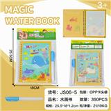 OBL10423862 - 海洋世界水画本带卡头（DIY涂鸦水画书彩绘涂色水画册益智）加厚