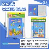 OBL10423863 - A款海洋世界水画本带卡头（DIY涂鸦水画书彩绘涂色水画册益智）加厚