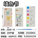 OBL10423867 - 可爱宠物填色本(加厚款)