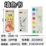 OBL10423870 - 魔法少女填色本(加厚款)