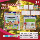 OBL10423873 - 恐龙世界EVA水画本带卡头水画书折叠安静书(加厚款)