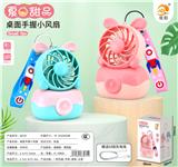 OBL10425643 - 兔子挂件桌面风扇+精美钥匙扣