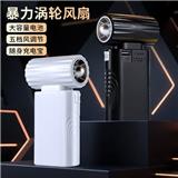 OBL10425657 - 暴力手持风扇（13万转，充电宝功能）