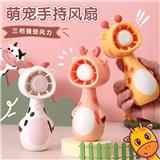 OBL10425707 - 萌宠涡轮手持充电小风扇