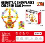 OBL10428524 - 琉璃几何雪花片