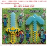 OBL10429395 - 5寸我的世界公仔（发光发声）2只+15寸我的世界武器（发光发声）1把+2.5寸我的世界武器4把卡装2款