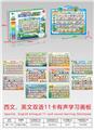 OBL10431023 - 西文,英文双语11卡有声学习画板