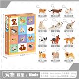 OBL10433791 - 动物盲盒套装
【钥匙扣】
