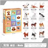 OBL10433792 - 动物盲盒套装
【钥匙扣】