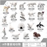 OBL10433804 - 18件套极地动物