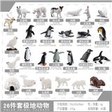 OBL10433805 - 26件套极地动物