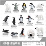 OBL10433806 - 15件套极地动物