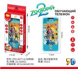 OBL10438978 - Toyphone/interphone