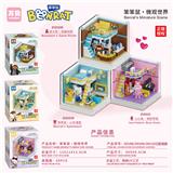 OBL10439874 - 正版授权笨笨鼠/博士熊/心心兔微观世界，生活小缩影拼装积木组合（彩盒采用精美UV工艺）三款混装