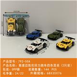 OBL10439987 - 竞速迈卡伦回力跑车四色混装
（2只装）