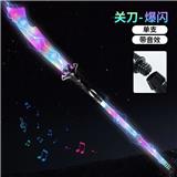 OBL10447734 - 大关刀跑马灯+音效