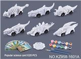 OBL10455178 - DIY涂色恐龙车系列