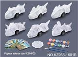 OBL10455179 - DIY涂色恐龙车系列