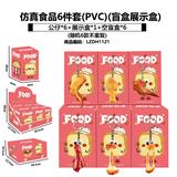 OBL10458583 - 食物系列-仿真食物6件套(PVC)(盲盒展示盒)