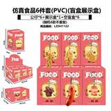 OBL10458584 - 食物系列-仿真食物6件套(PVC)(盲盒展示盒)