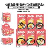 OBL10458585 - 食物系列-仿真食物6件套(PVC)(盲盒展示盒)