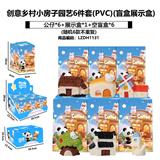 OBL10458586 - 微景观系列-创意乡村小房子园艺6件套(随机款)(PVC)(盲盒展示盒)