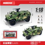 OBL10461752 - 1:18合金军事越野车模型(迷彩版)